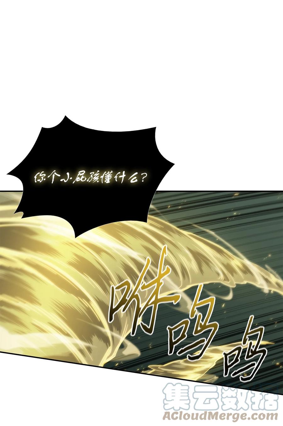 《我独自盗墓》386 最佳人选 第46页