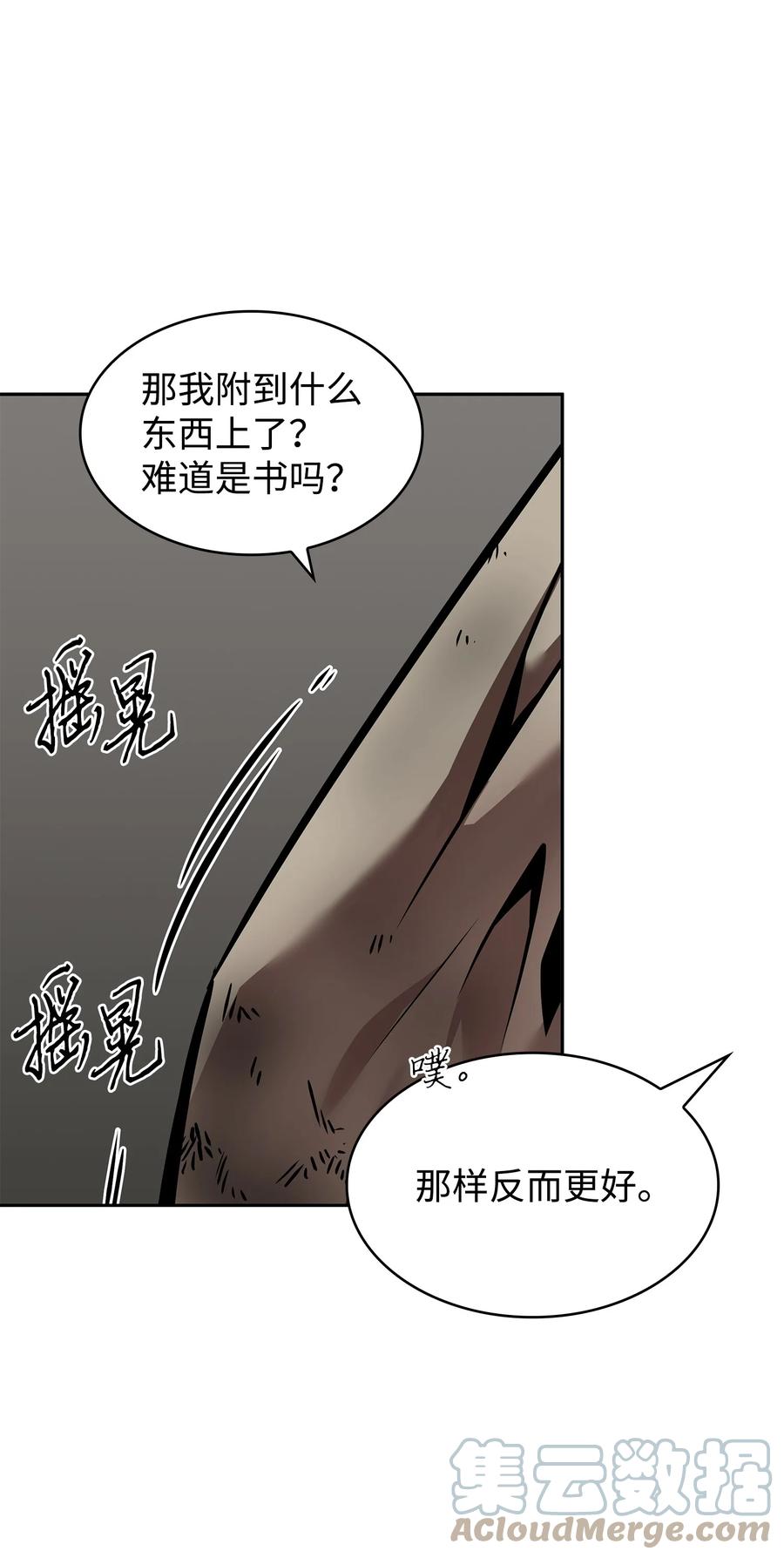 《我独自盗墓》386 最佳人选 第61页