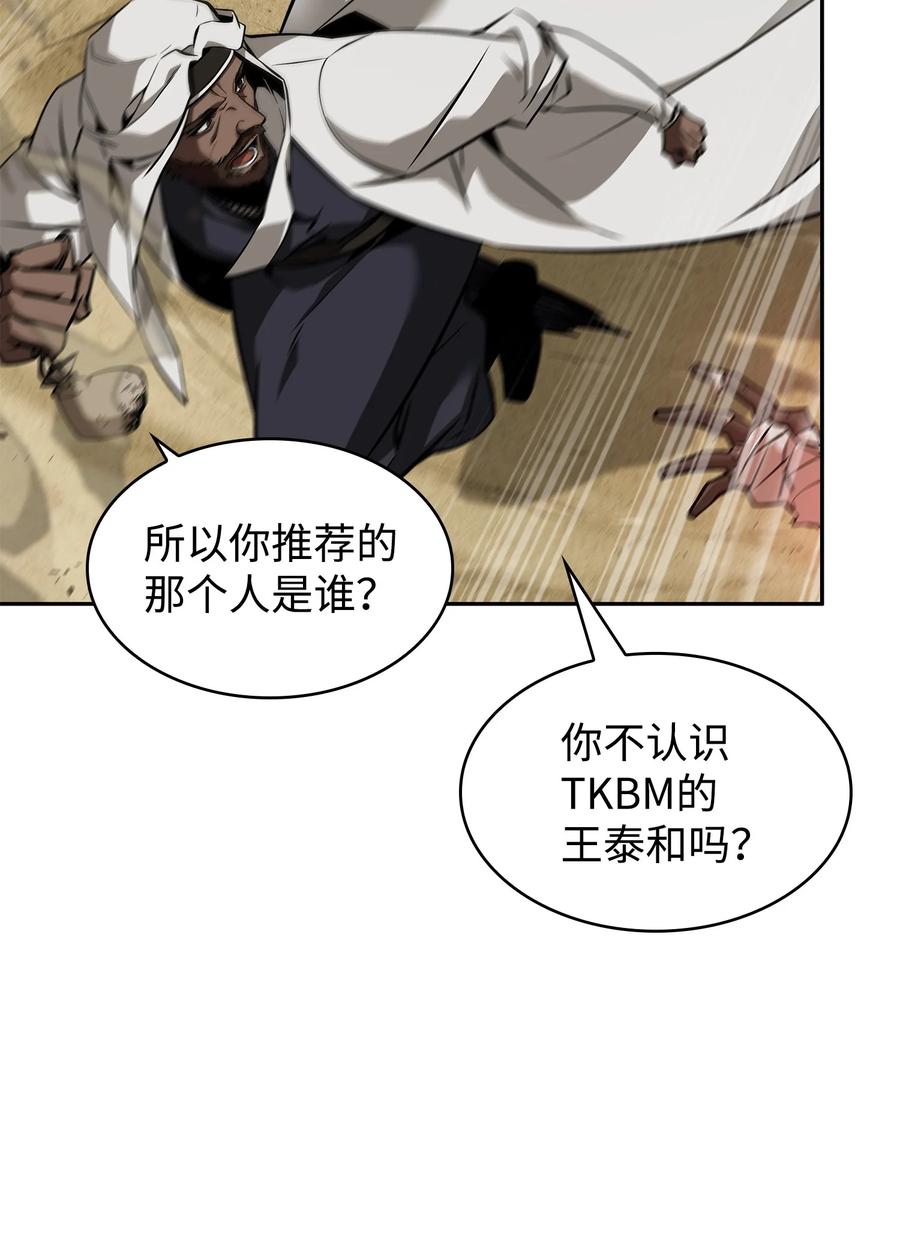 《我独自盗墓》386 最佳人选 第72页