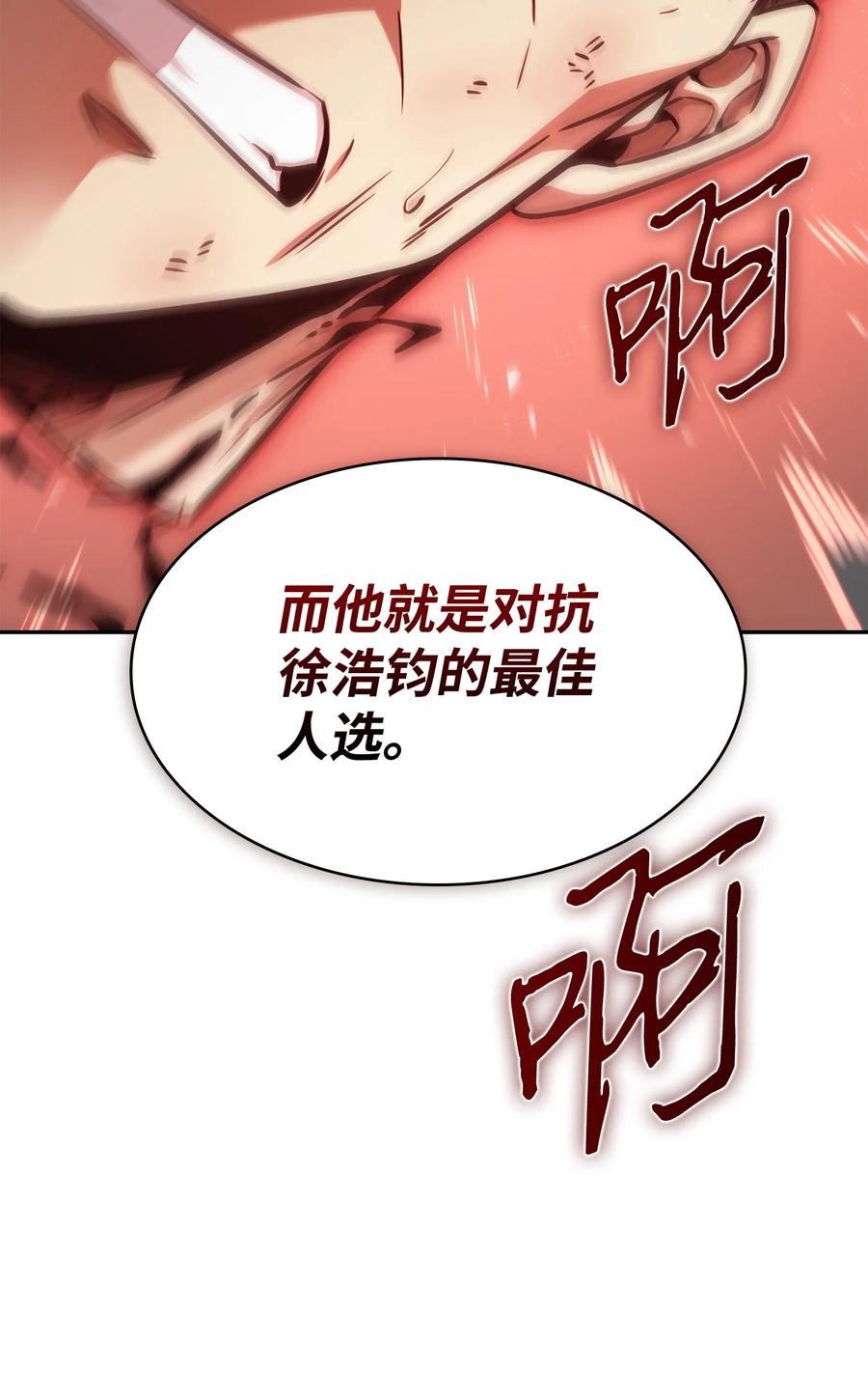《我独自盗墓》386 最佳人选 第75页
