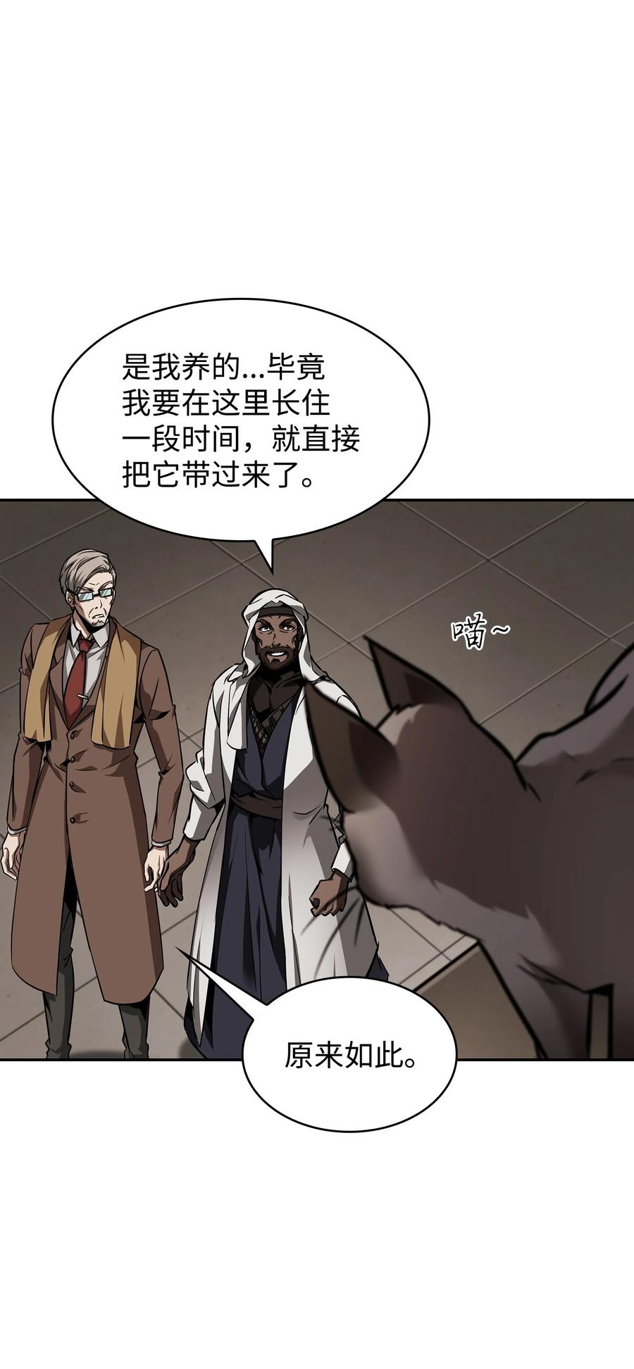 《我独自盗墓》386 最佳人选 第14页