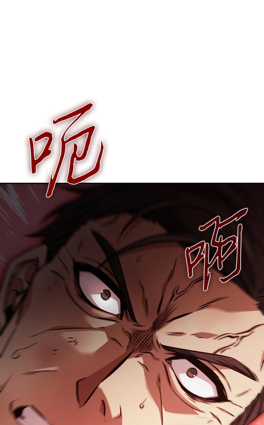 《我独自盗墓》386 最佳人选 第74页