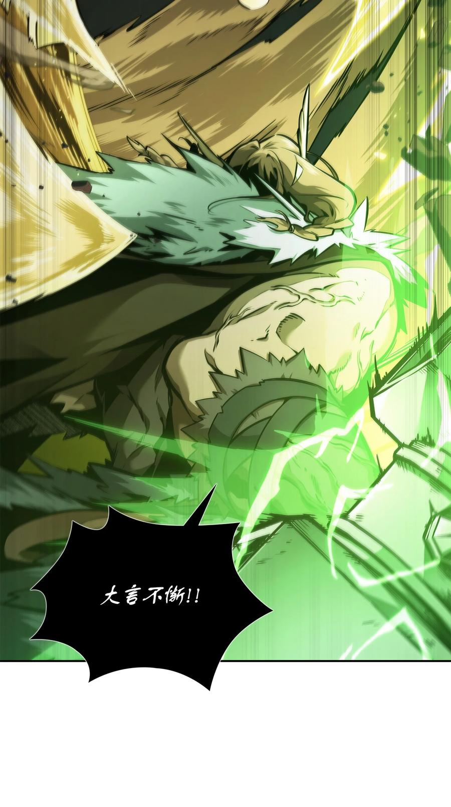 《我独自盗墓》386 最佳人选 第48页