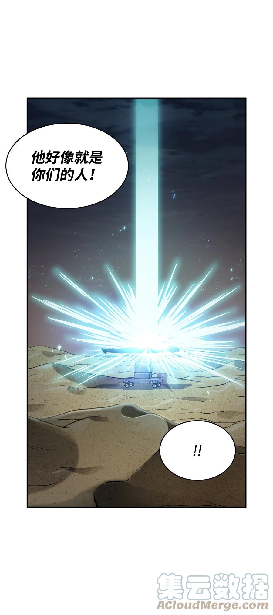 《我独自盗墓》386 最佳人选 第73页