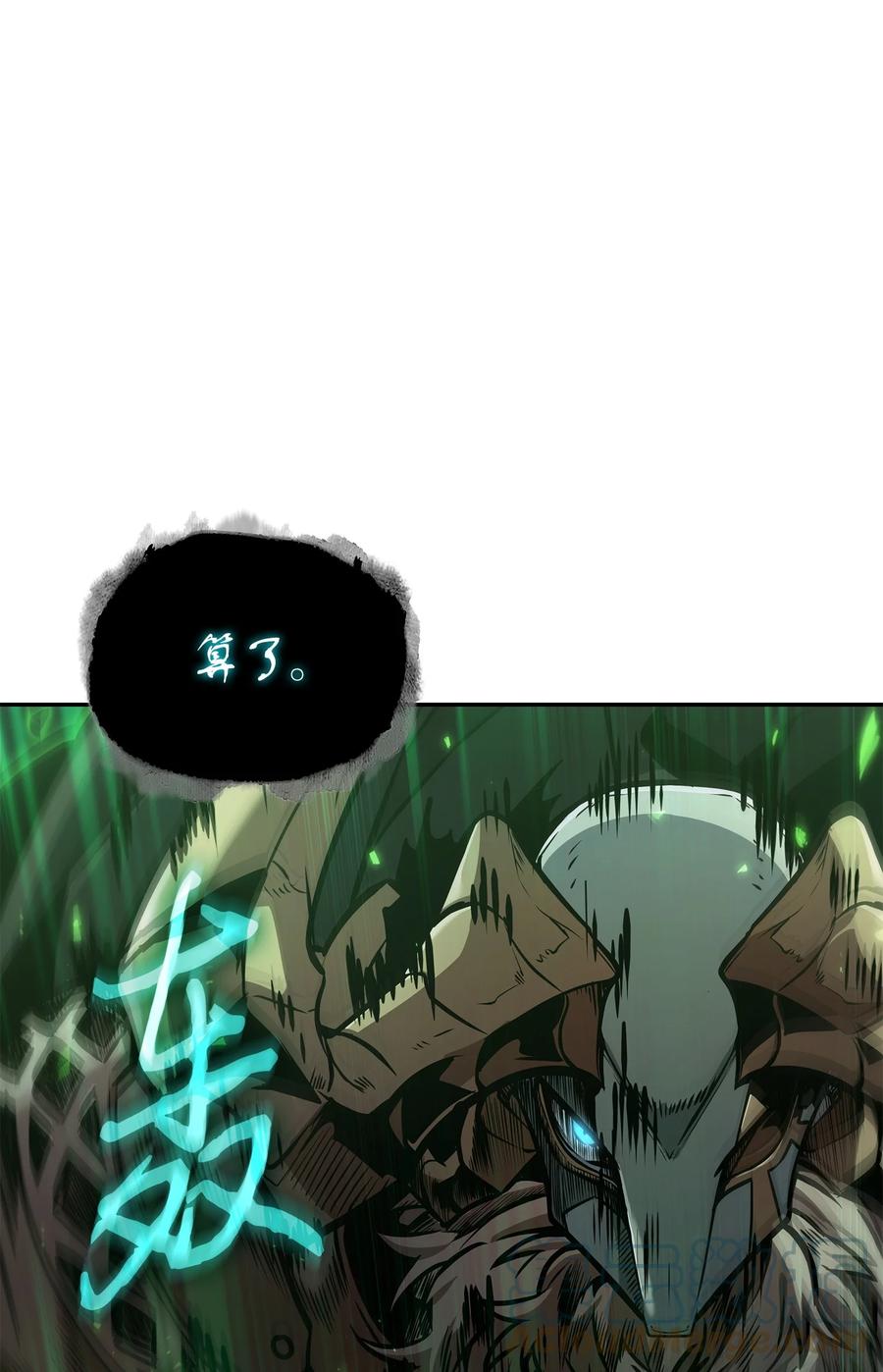 《我独自盗墓》387 密米尔的头颅 第28页