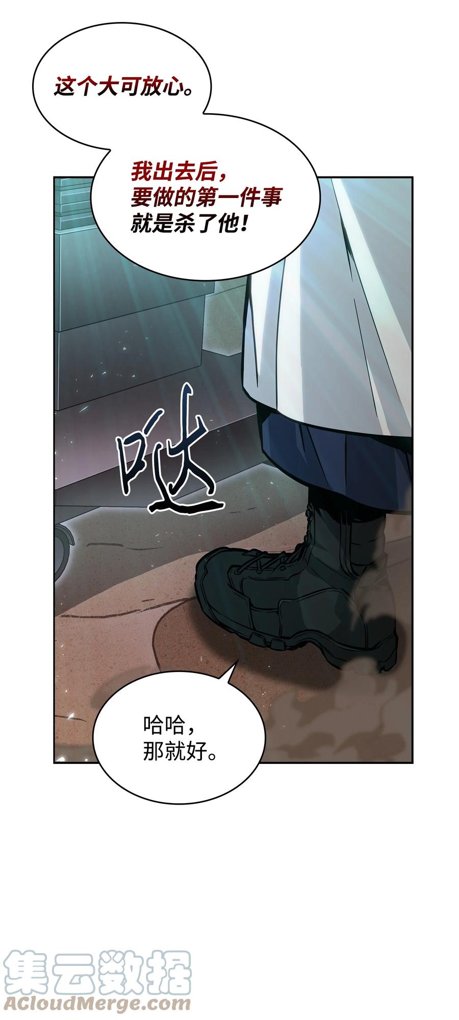 《我独自盗墓》387 密米尔的头颅 第16页