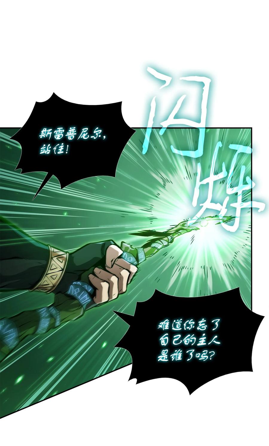 《我独自盗墓》387 密米尔的头颅 第74页