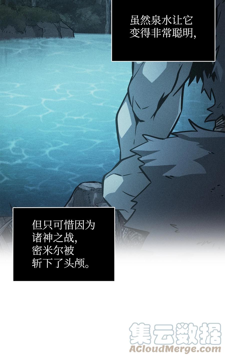 《我独自盗墓》387 密米尔的头颅 第64页