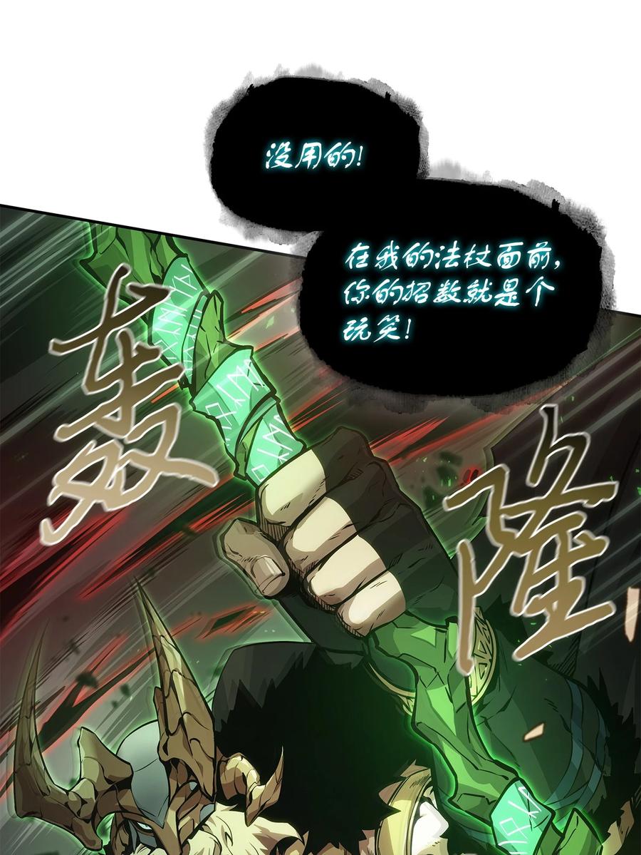 《我独自盗墓》387 密米尔的头颅 第54页