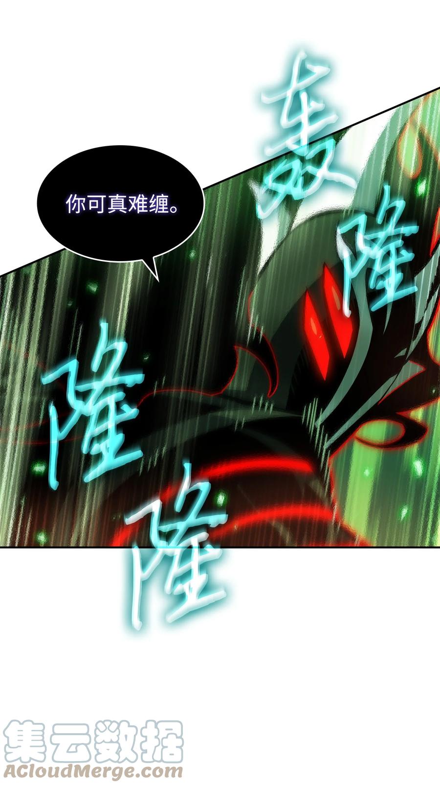 《我独自盗墓》387 密米尔的头颅 第76页