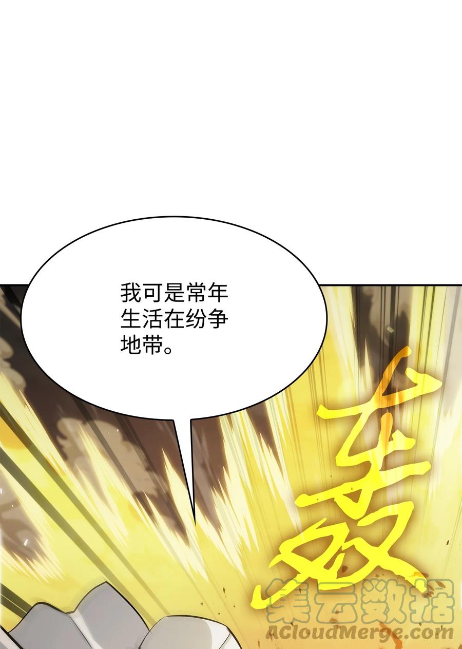 《我独自盗墓》387 密米尔的头颅 第7页