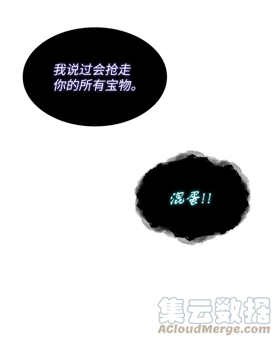 《我独自盗墓》387 密米尔的头颅 第67页