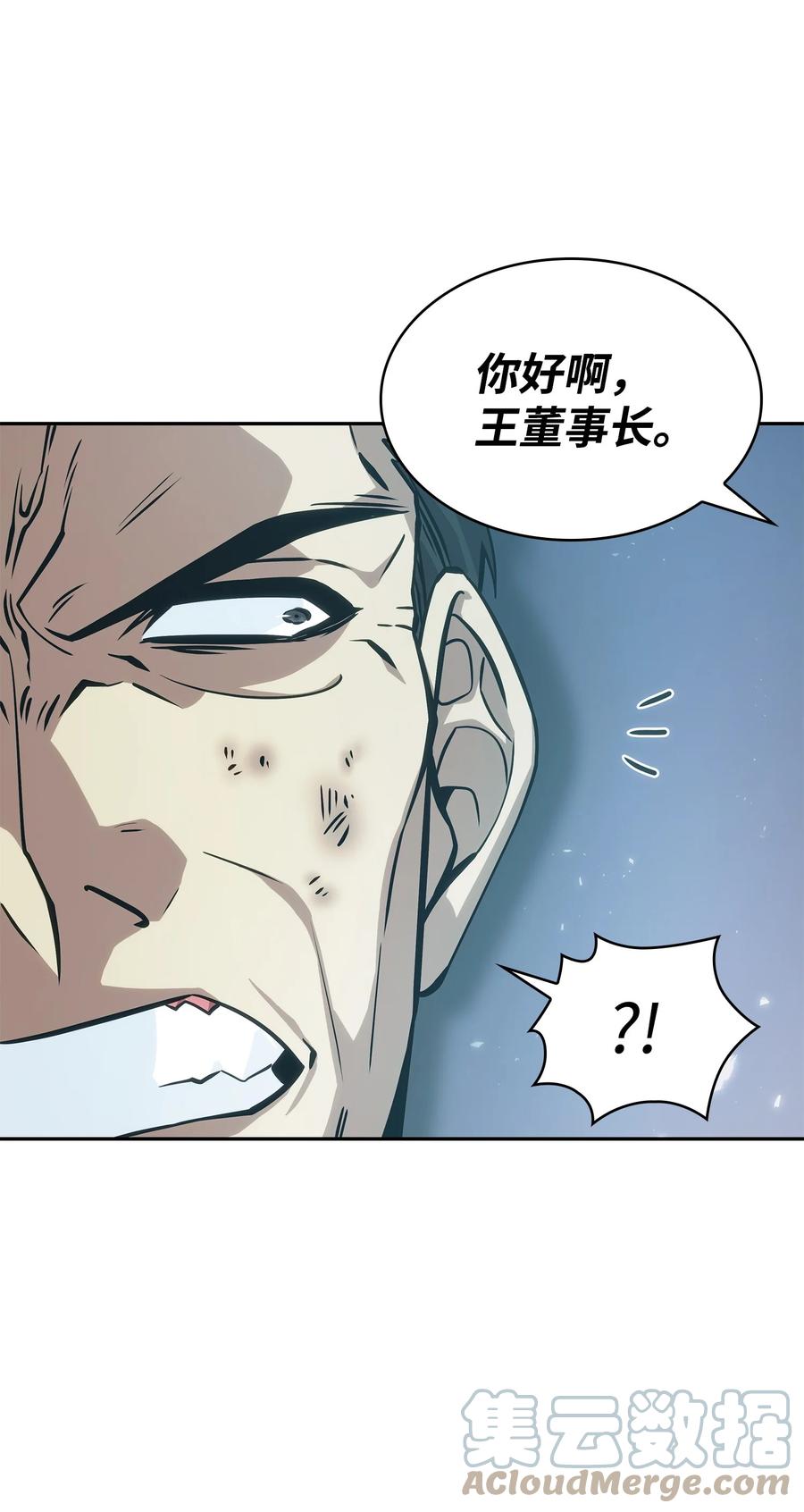 《我独自盗墓》387 密米尔的头颅 第10页