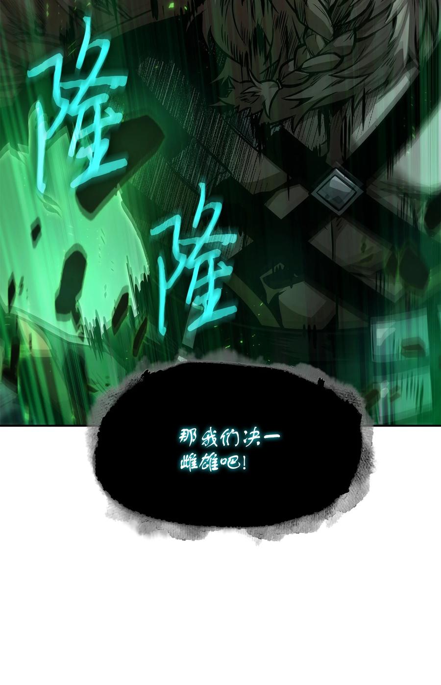 《我独自盗墓》387 密米尔的头颅 第29页