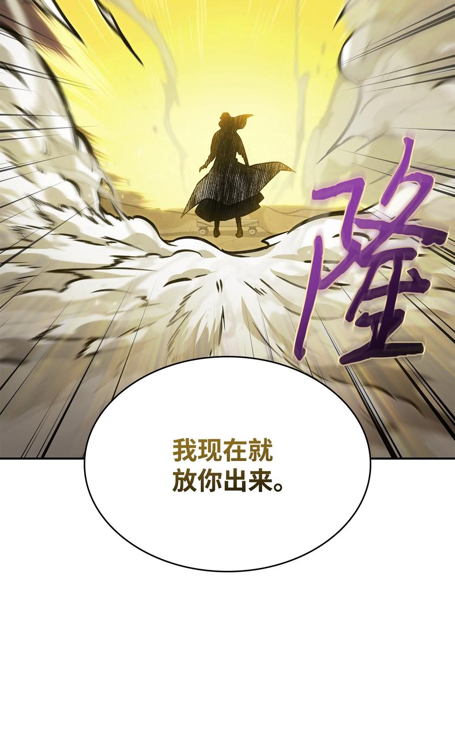 《我独自盗墓》387 密米尔的头颅 第18页
