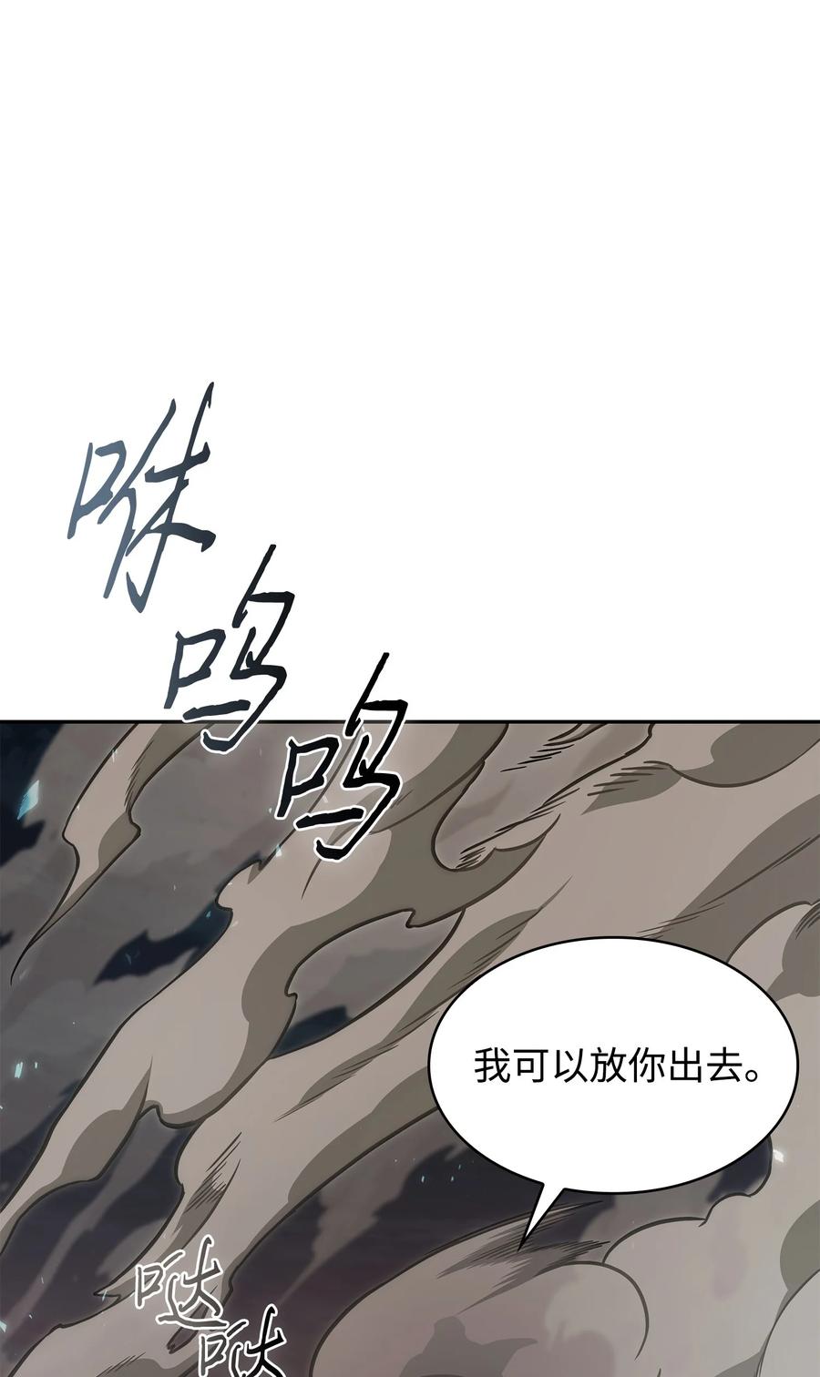 《我独自盗墓》387 密米尔的头颅 第11页