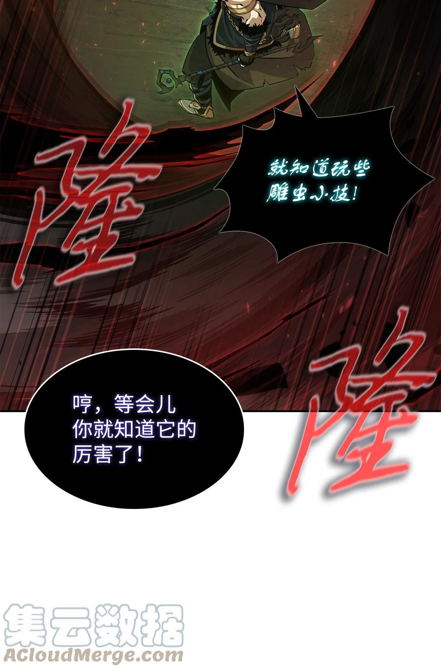 《我独自盗墓》387 密米尔的头颅 第52页