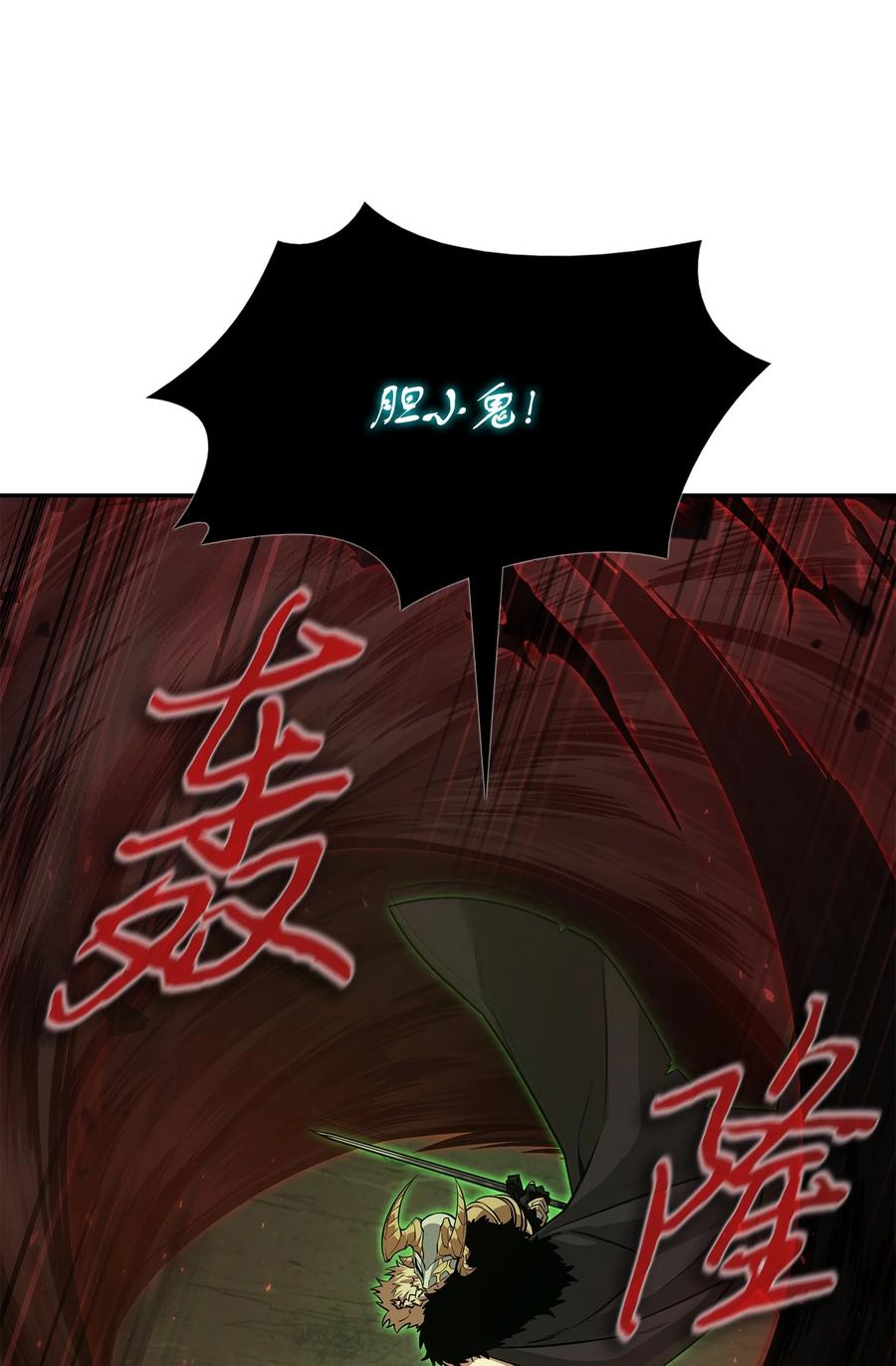 《我独自盗墓》387 密米尔的头颅 第51页