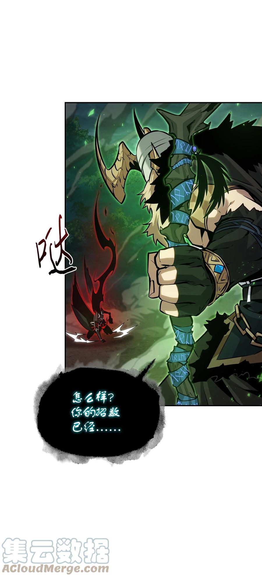 《我独自盗墓》387 密米尔的头颅 第58页