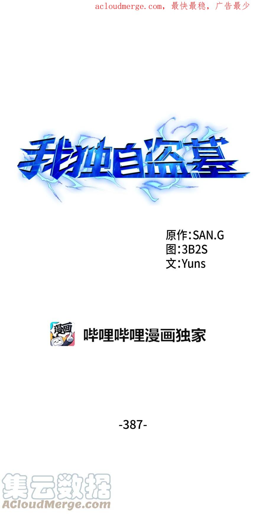 《我独自盗墓》387 密米尔的头颅 第1页