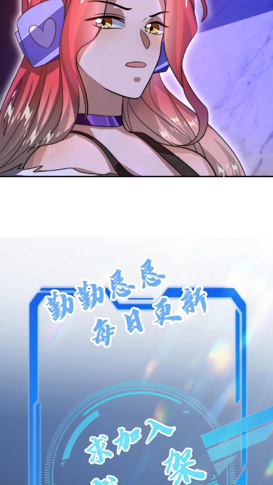 《空间系老六，末世先囤一万吨猪肉》第37话 晋升四级 第28页