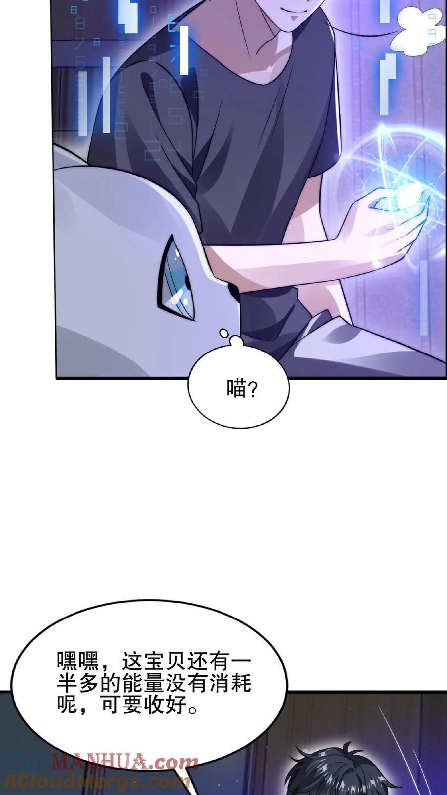《空间系老六，末世先囤一万吨猪肉》第37话 晋升四级 第19页