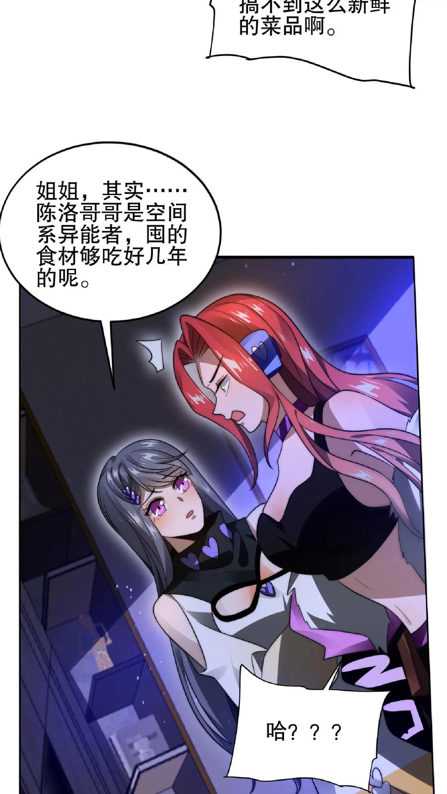 《空间系老六，末世先囤一万吨猪肉》第37话 晋升四级 第8页