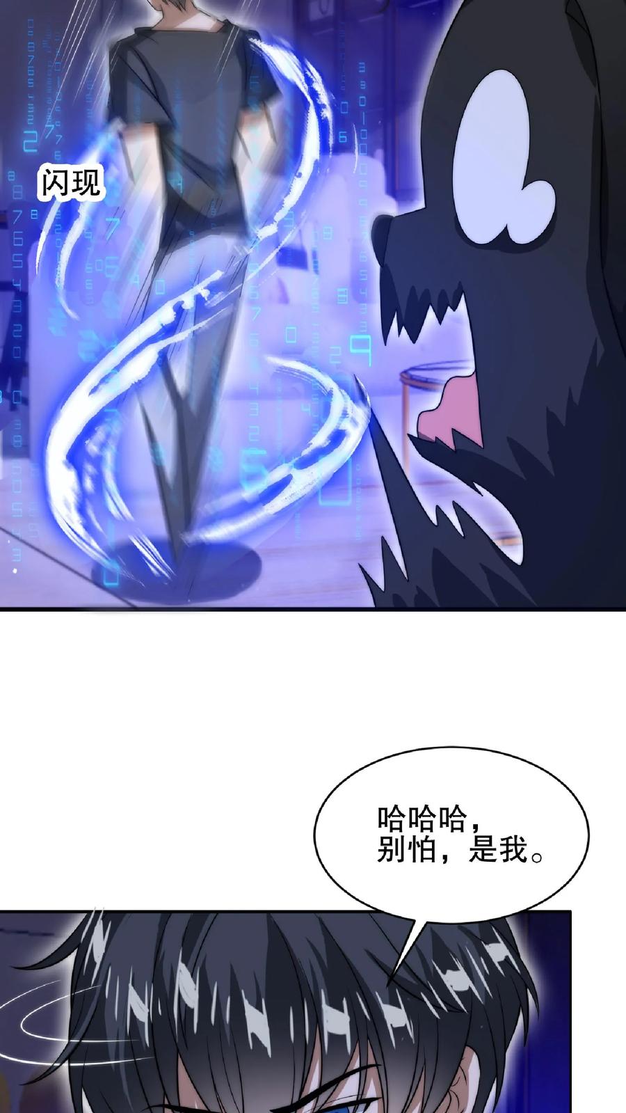 《空间系老六，末世先囤一万吨猪肉》第37话 晋升四级 第22页