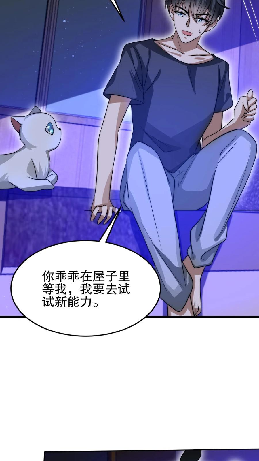 《空间系老六，末世先囤一万吨猪肉》第37话 晋升四级 第20页