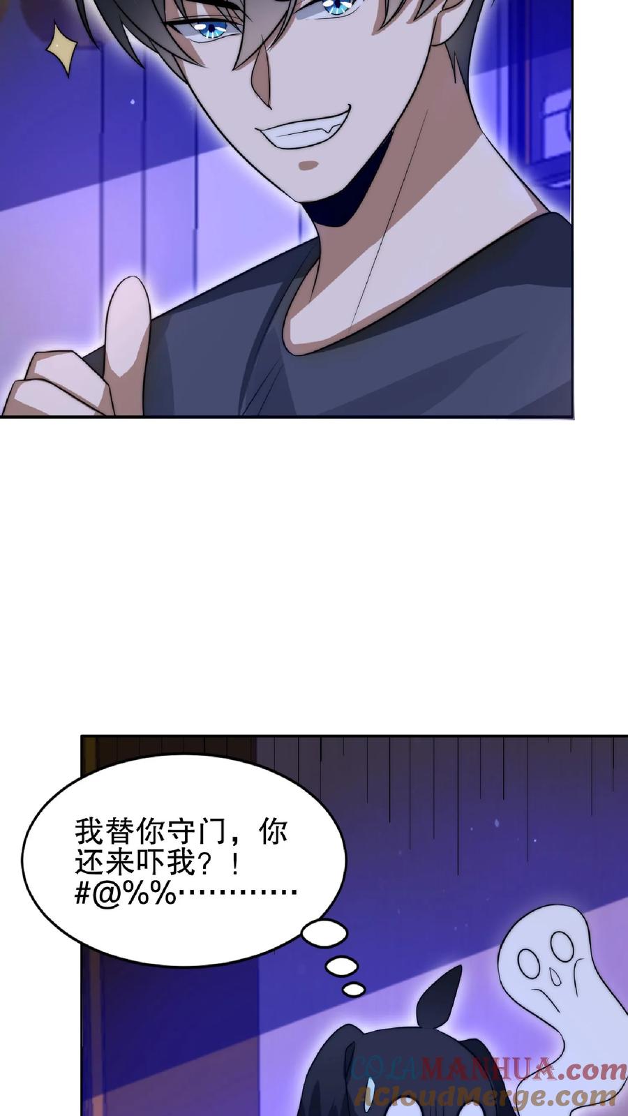 《空间系老六，末世先囤一万吨猪肉》第37话 晋升四级 第23页