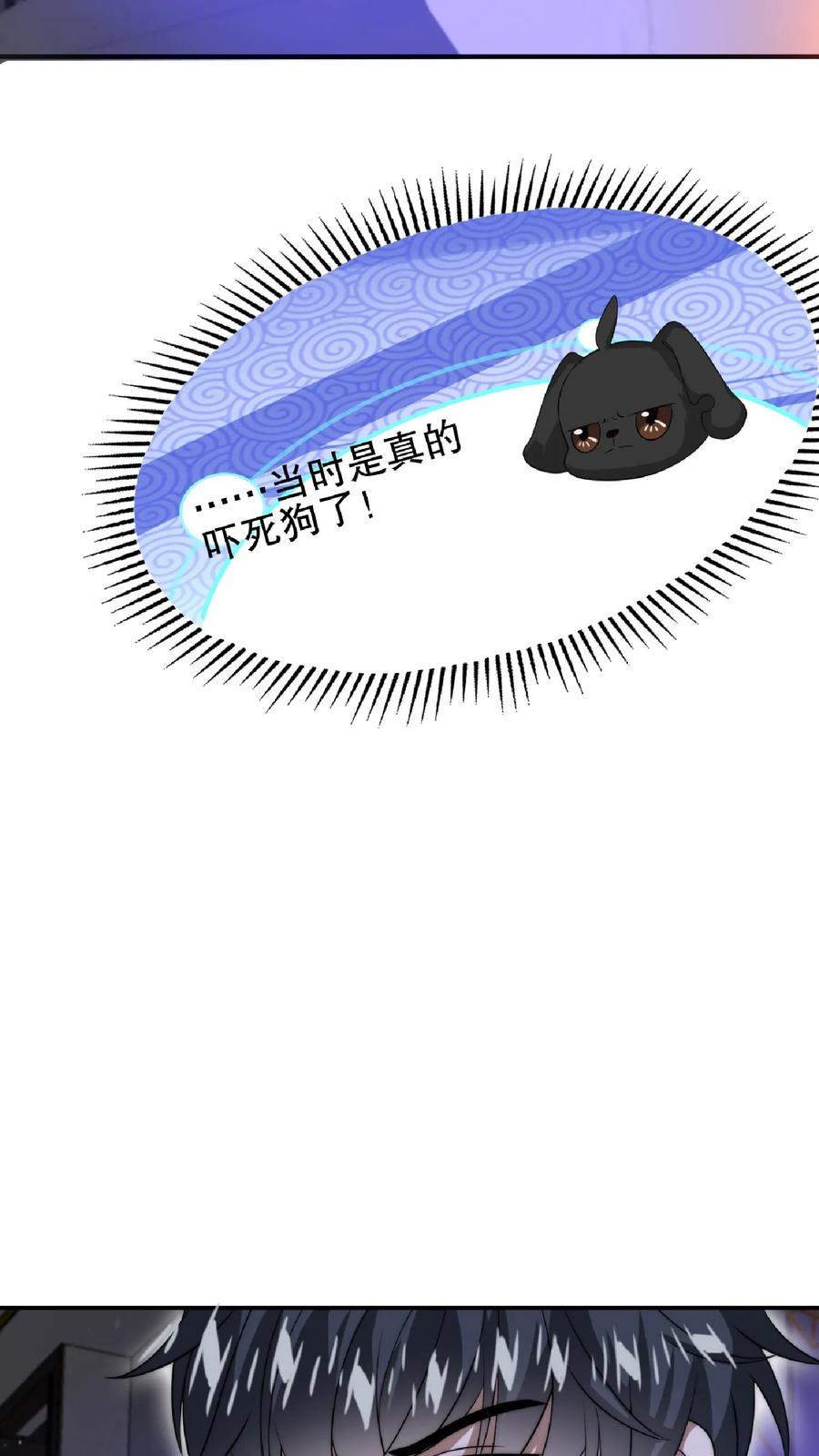 《空间系老六，末世先囤一万吨猪肉》第37话 晋升四级 第26页