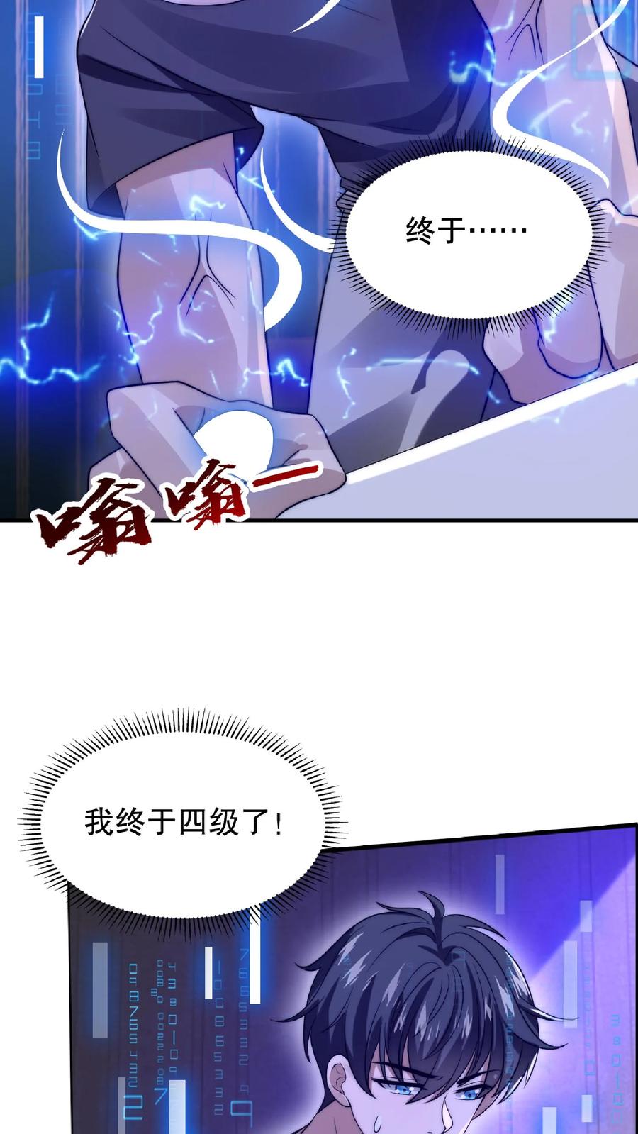 《空间系老六，末世先囤一万吨猪肉》第37话 晋升四级 第18页