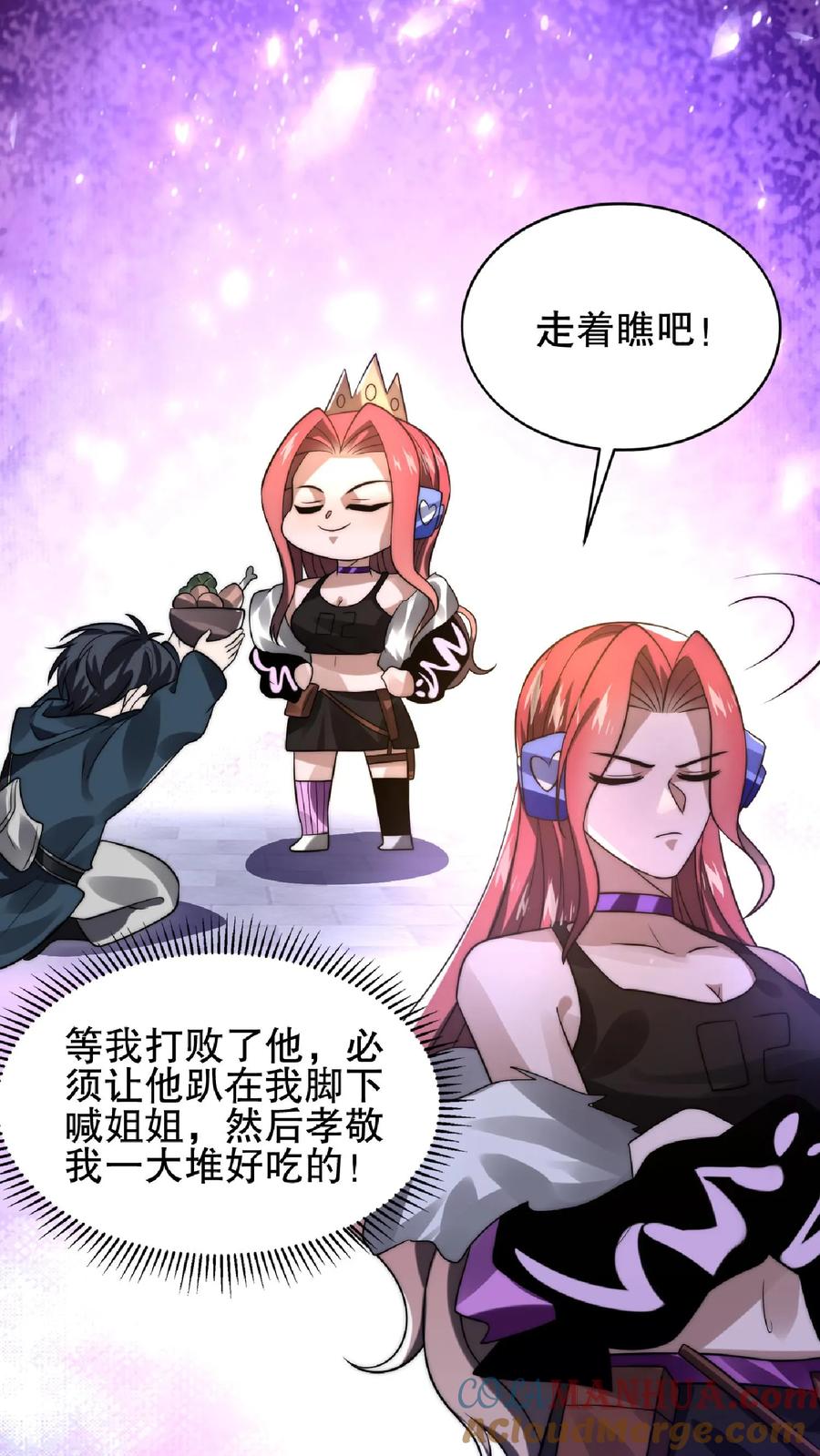 《空间系老六，末世先囤一万吨猪肉》第37话 晋升四级 第11页