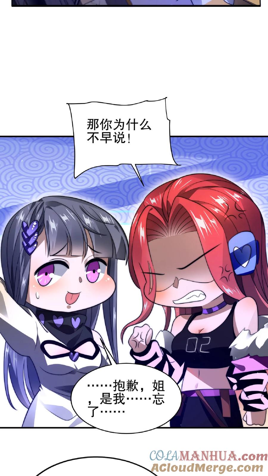 《空间系老六，末世先囤一万吨猪肉》第37话 晋升四级 第9页