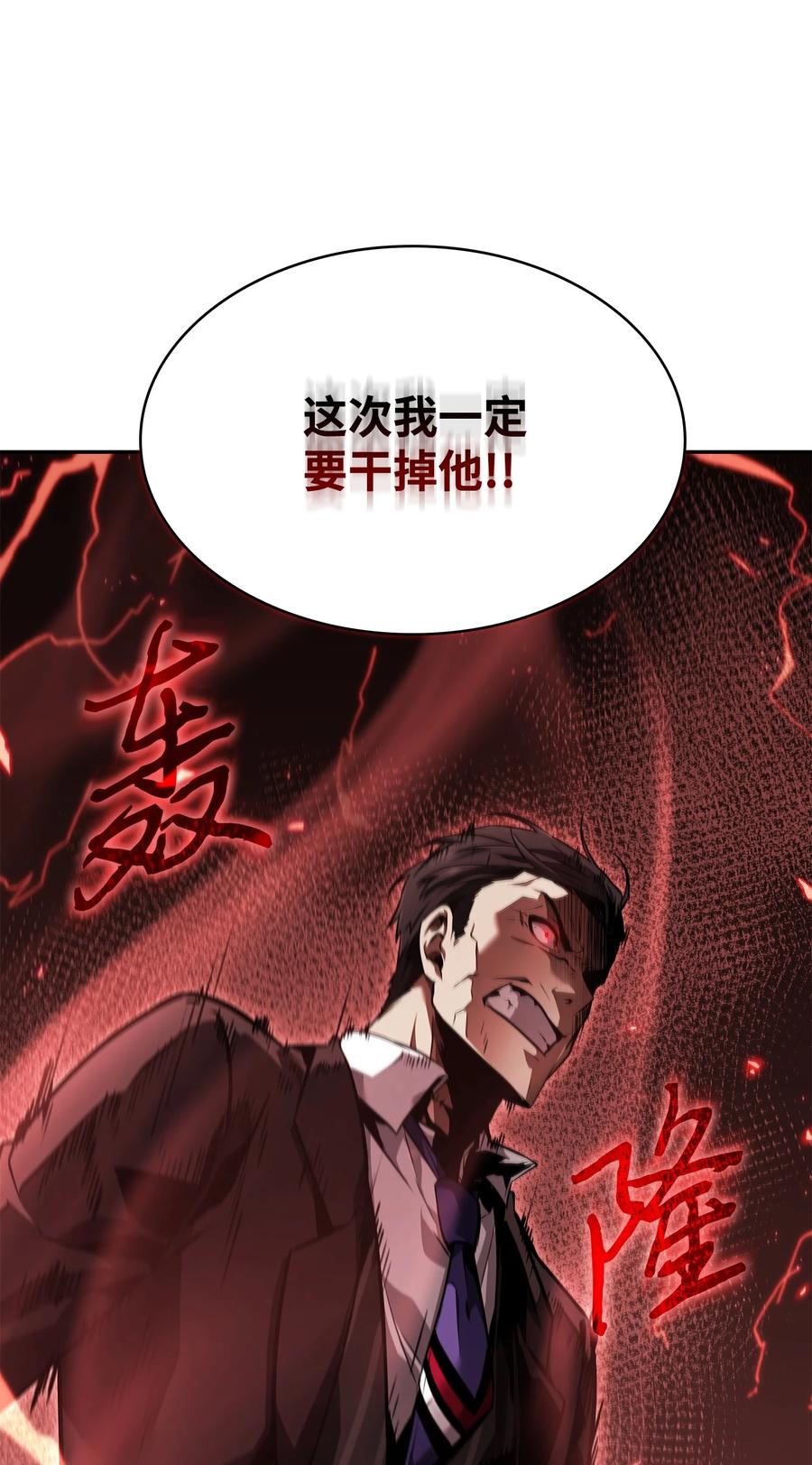 《我独自盗墓》388 王董事长归来 第69页