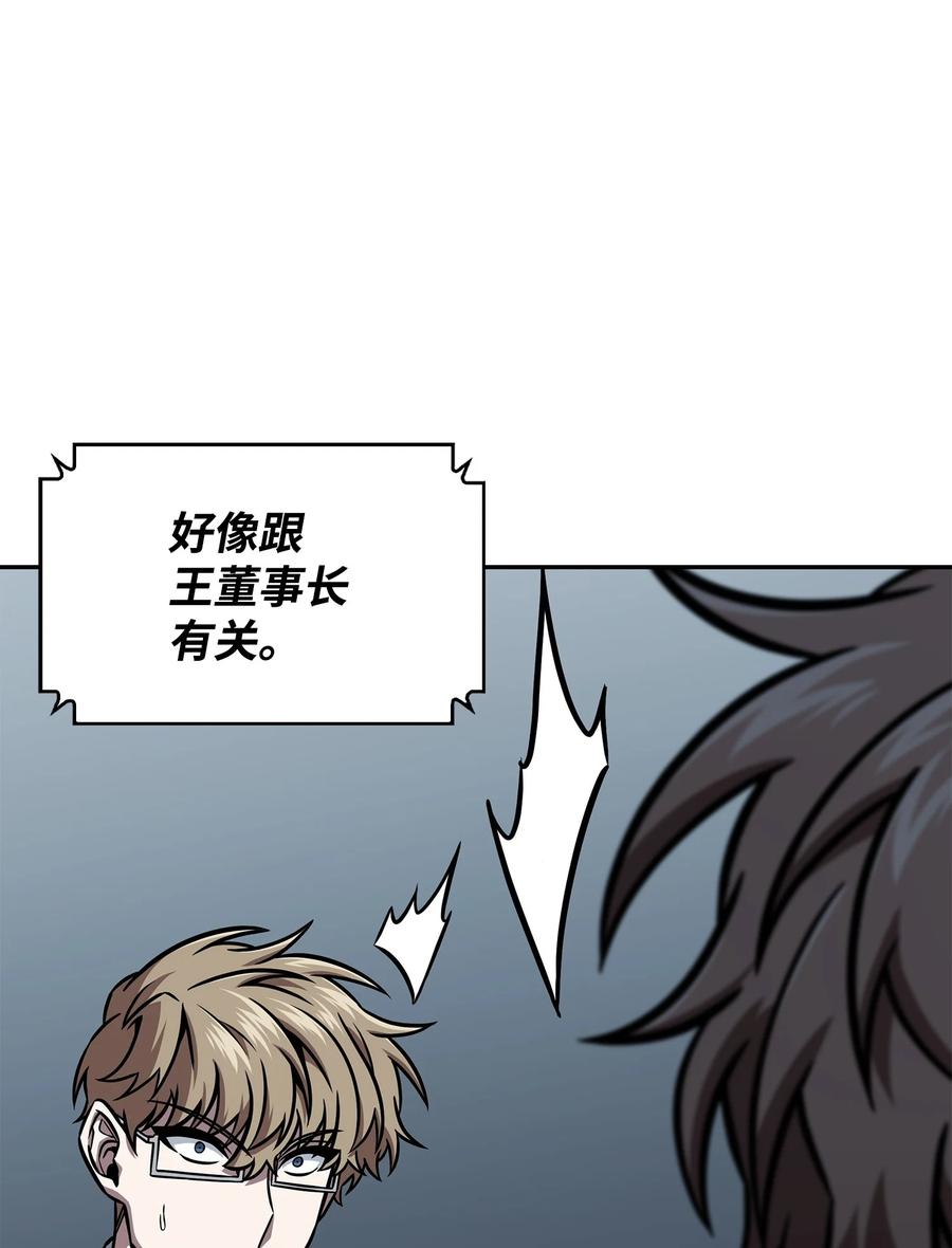 《我独自盗墓》388 王董事长归来 第45页