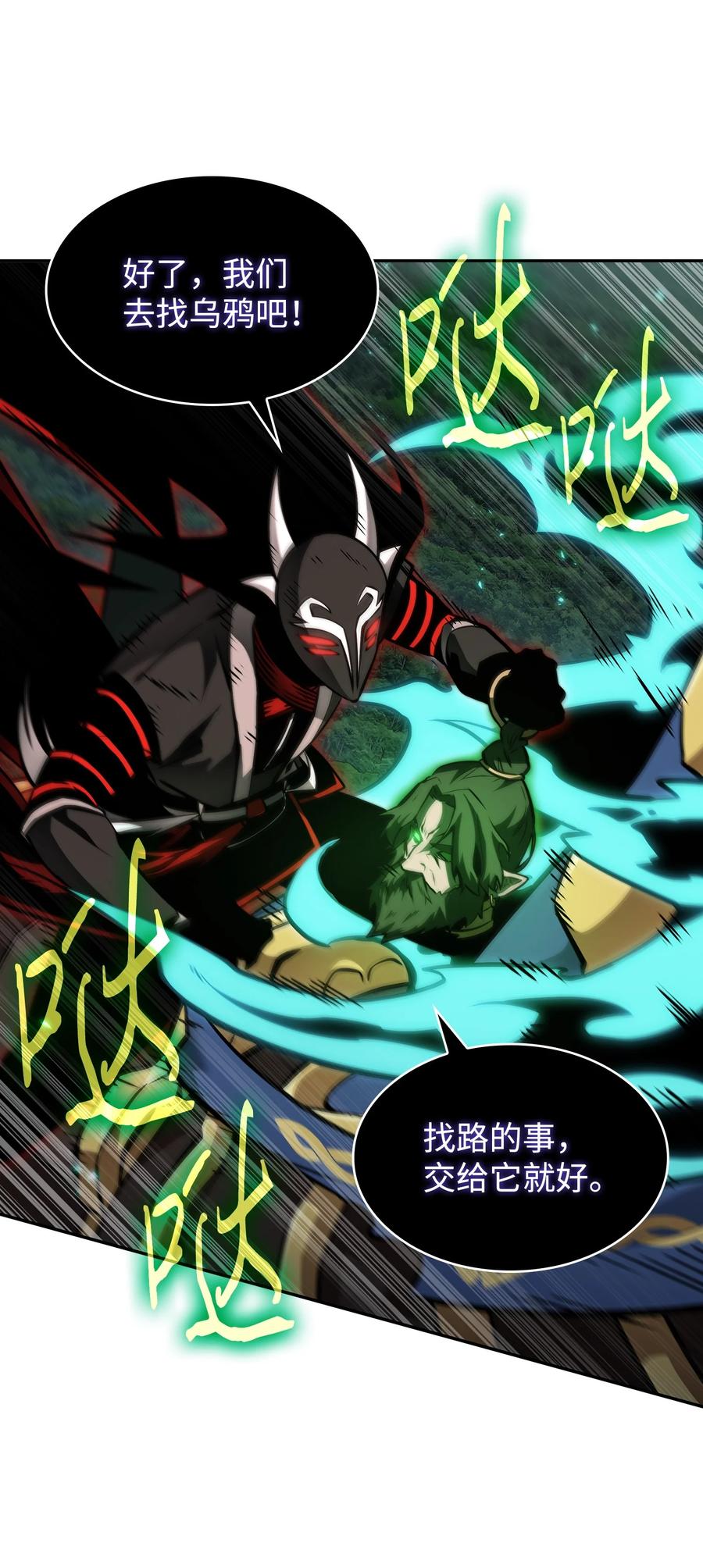 《我独自盗墓》388 王董事长归来 第24页