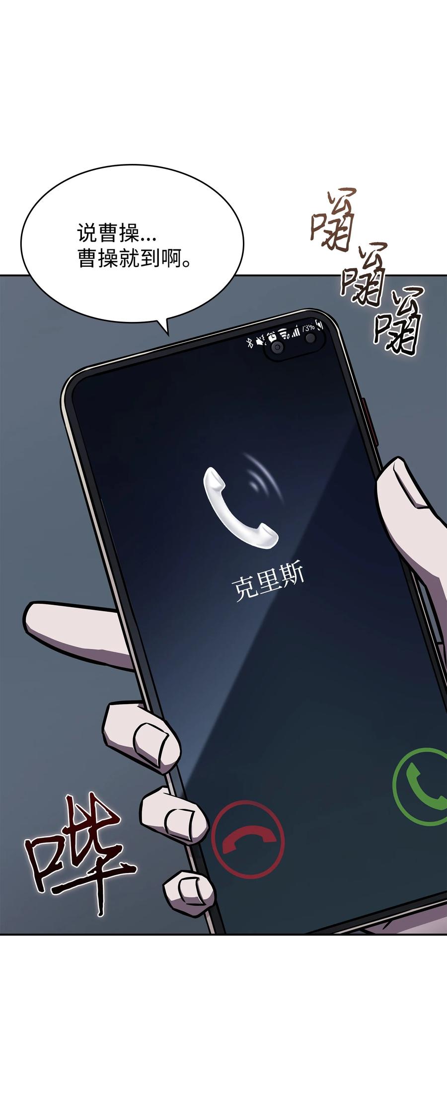 《我独自盗墓》388 王董事长归来 第42页