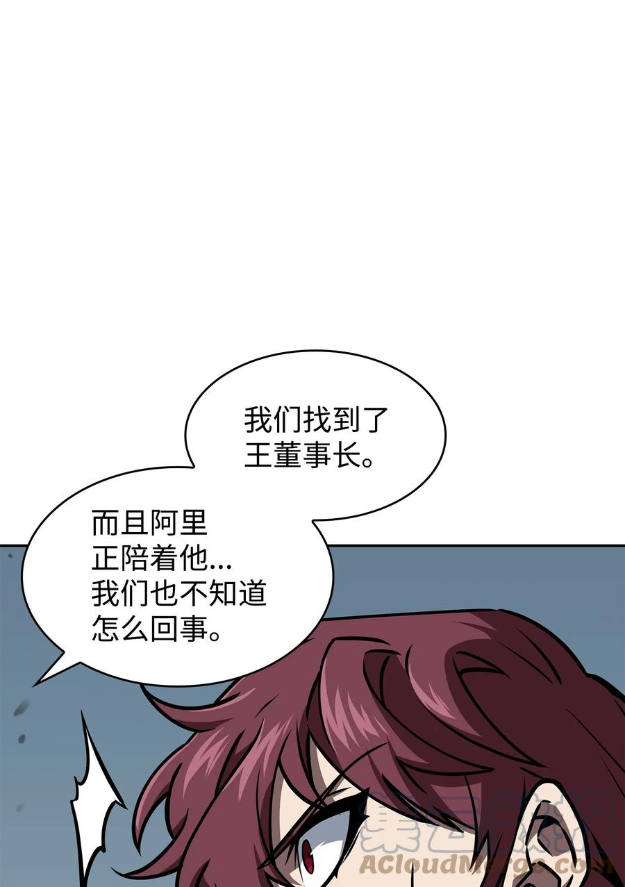 《我独自盗墓》388 王董事长归来 第58页