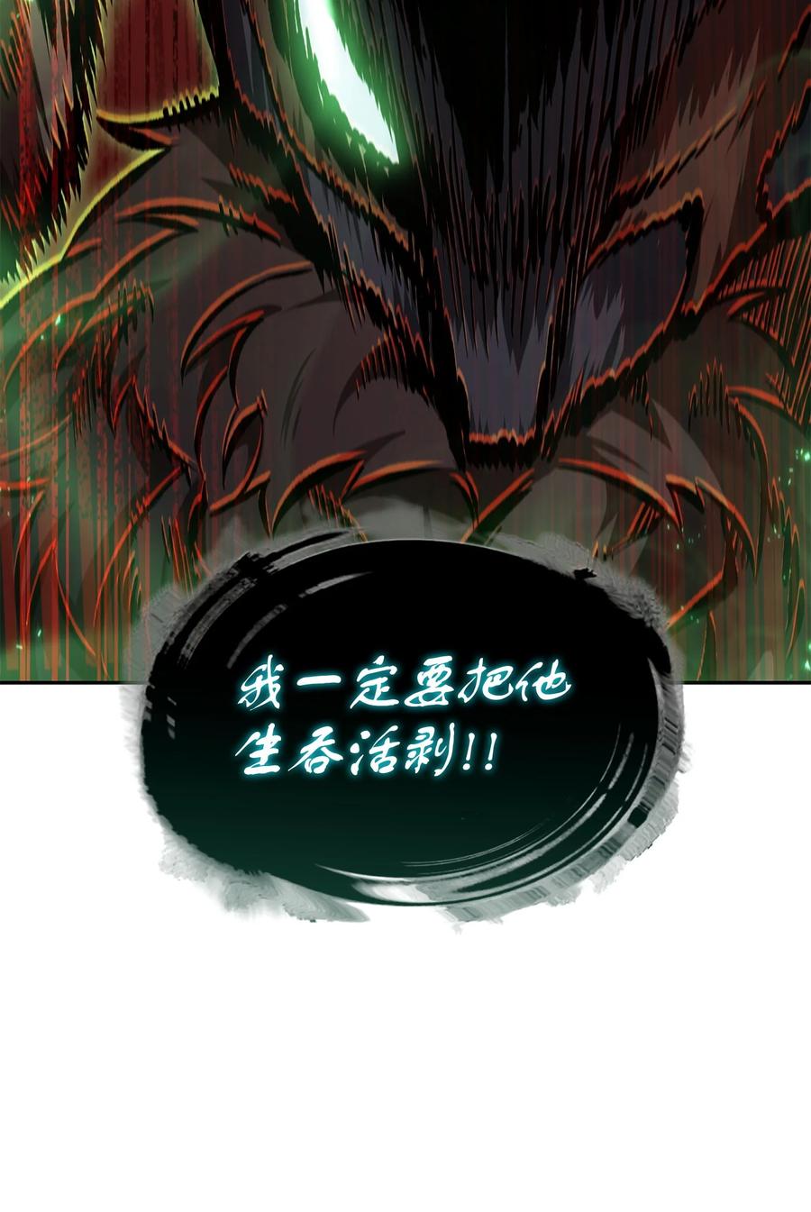 《我独自盗墓》388 王董事长归来 第21页