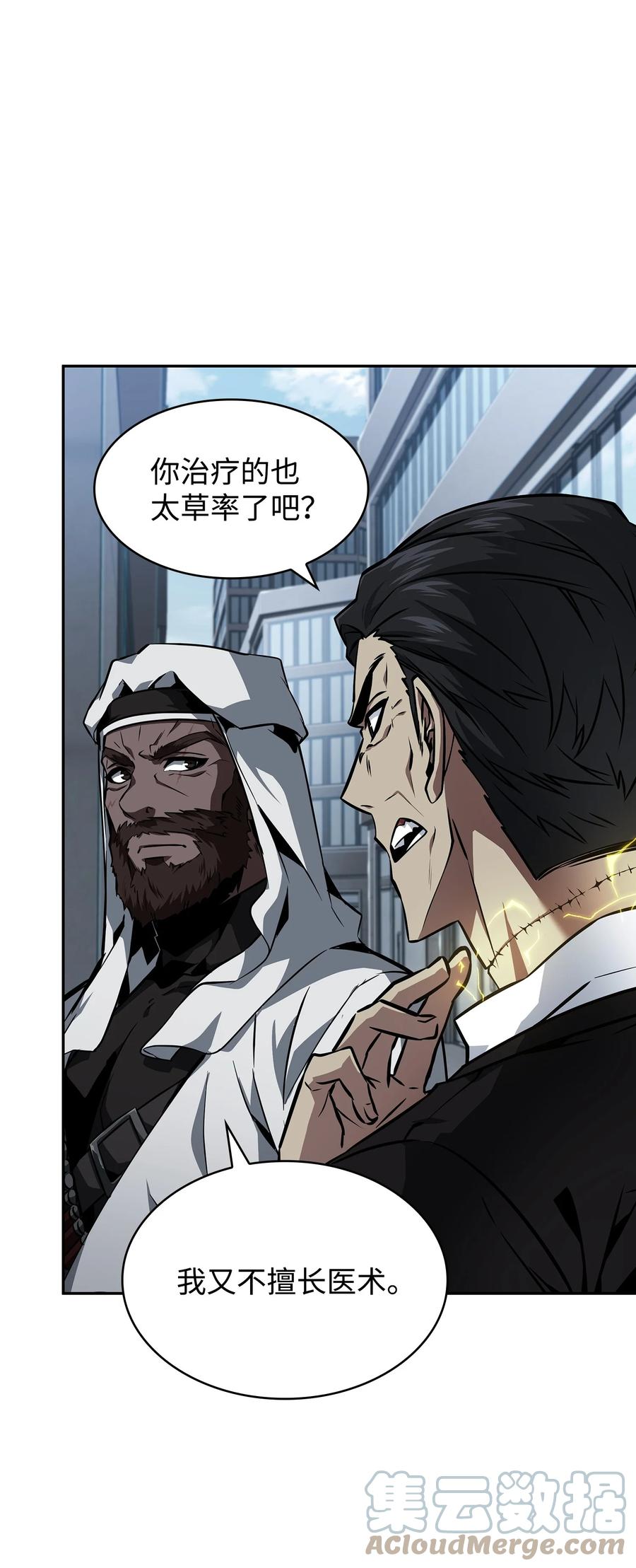 《我独自盗墓》388 王董事长归来 第64页