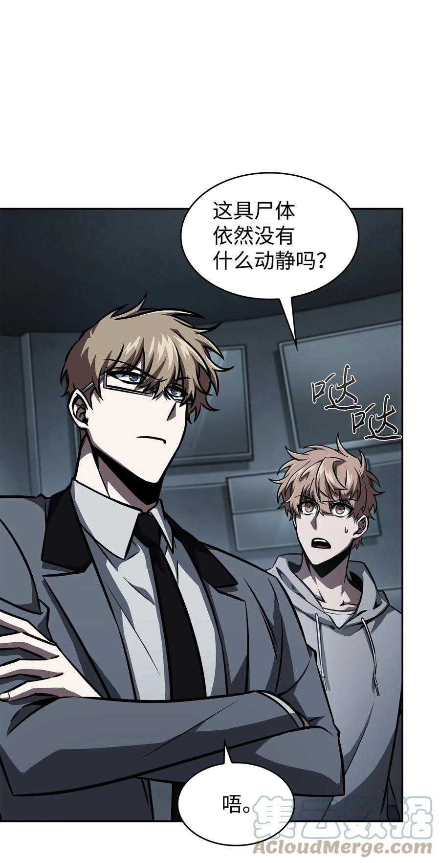 《我独自盗墓》388 王董事长归来 第34页