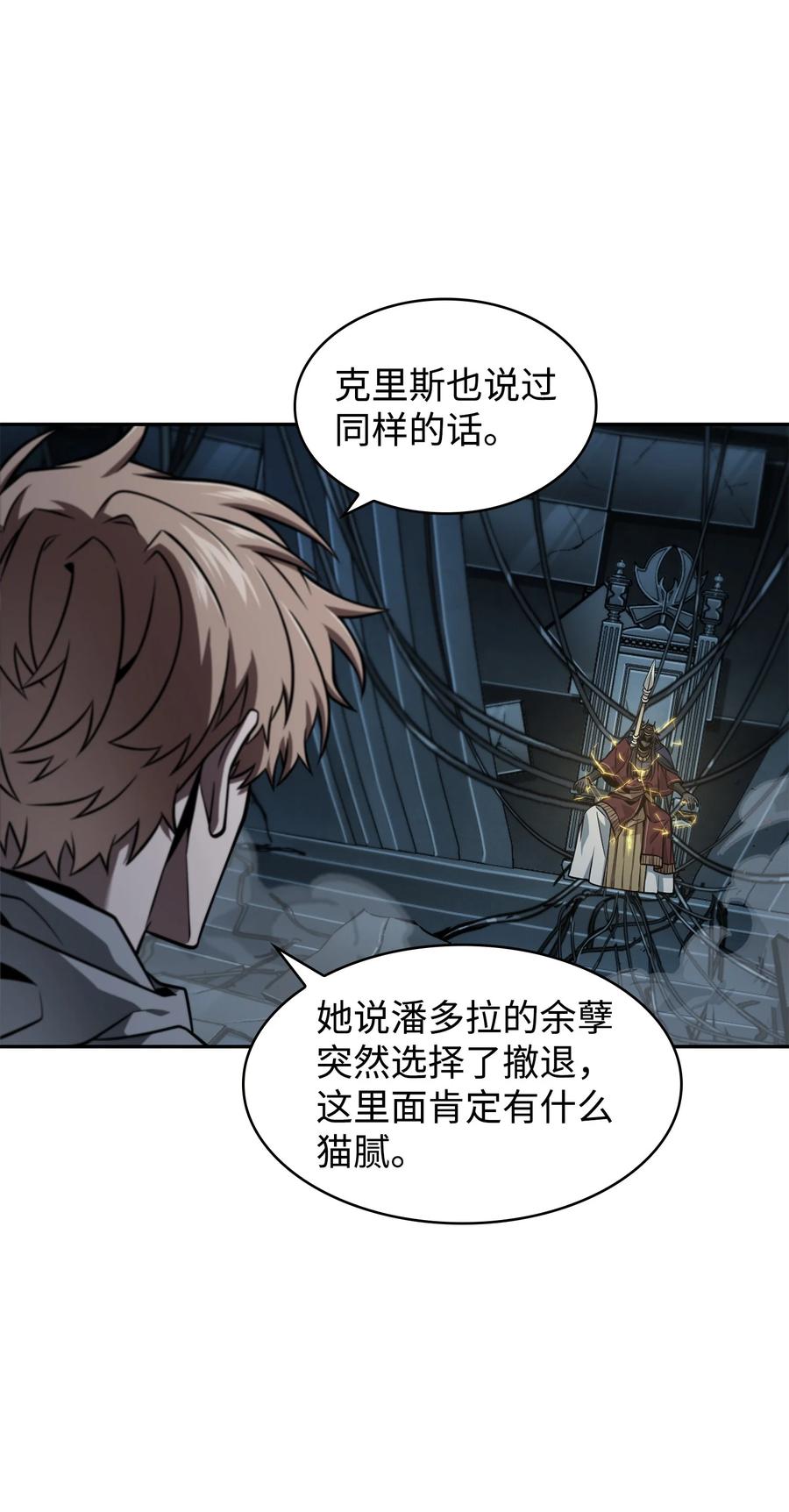 《我独自盗墓》388 王董事长归来 第39页
