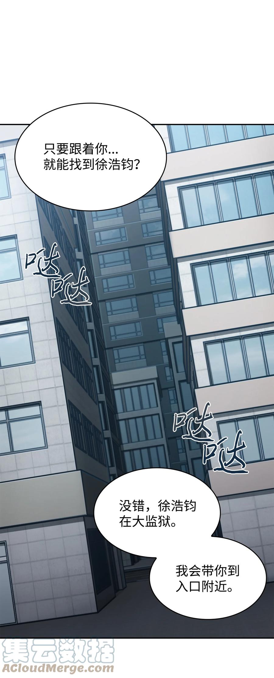 《我独自盗墓》388 王董事长归来 第67页