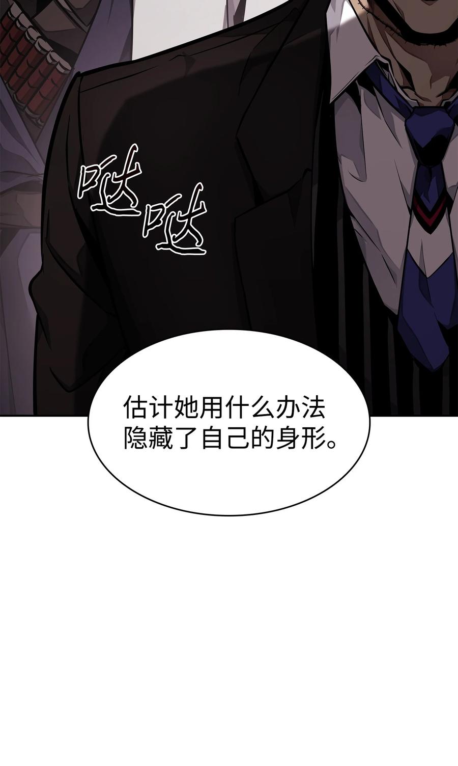 《我独自盗墓》388 王董事长归来 第62页
