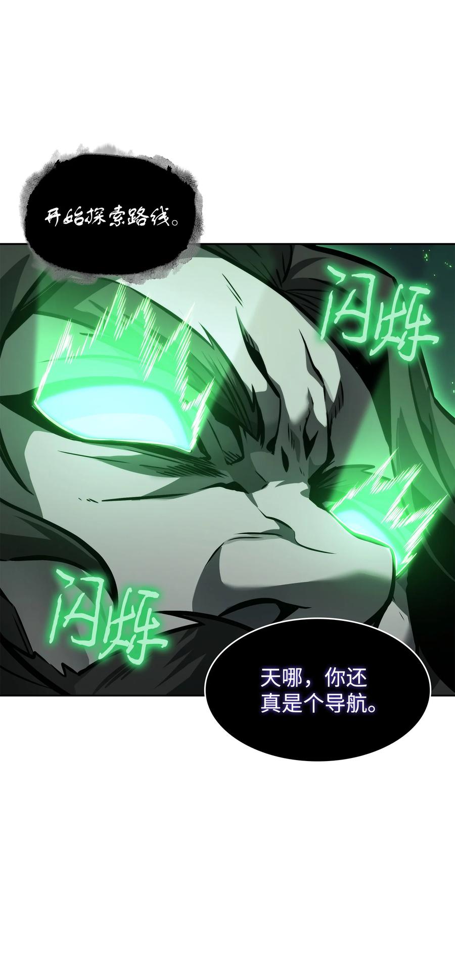 《我独自盗墓》388 王董事长归来 第26页