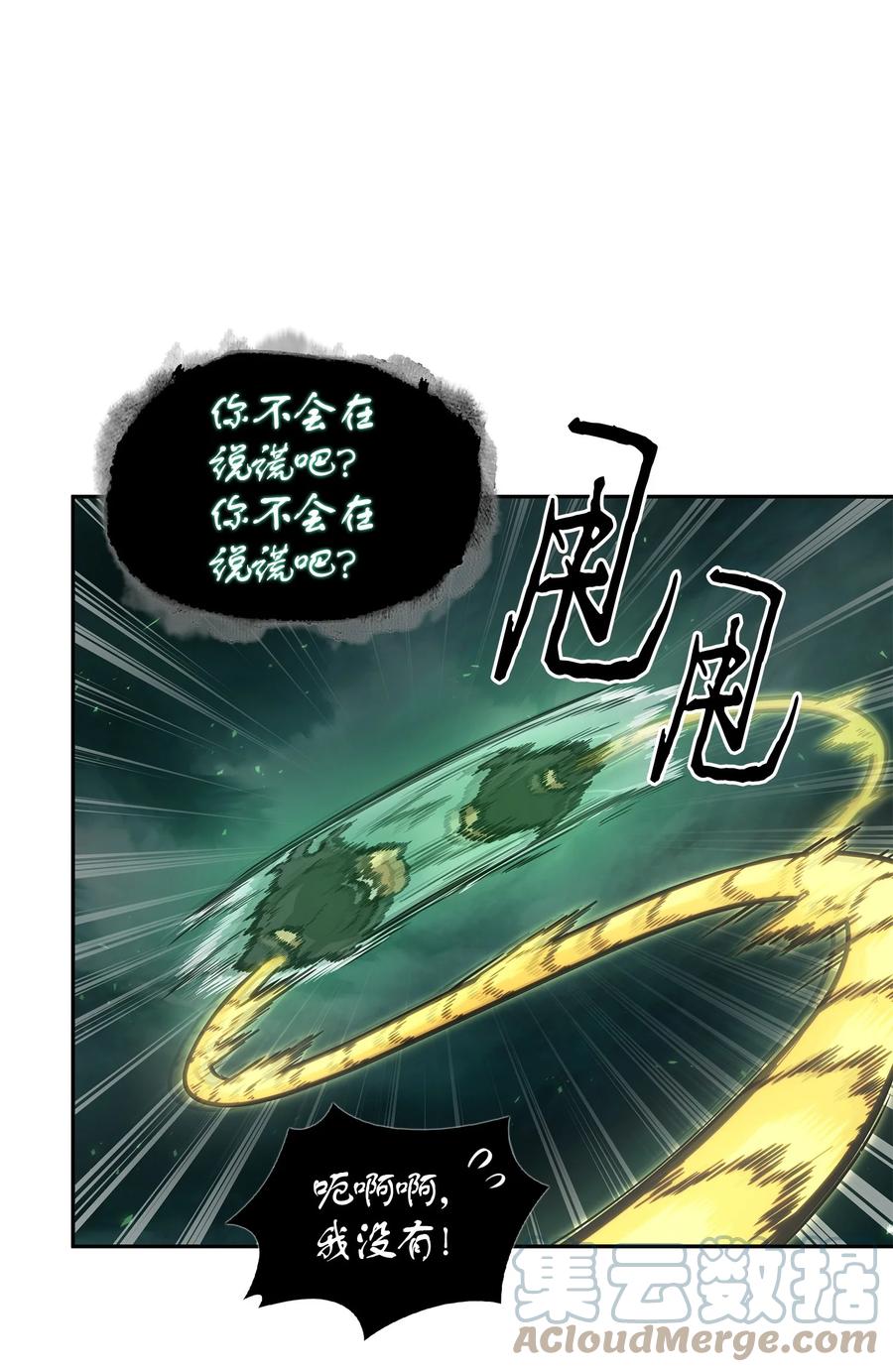 《我独自盗墓》389 冤家路窄 第22页