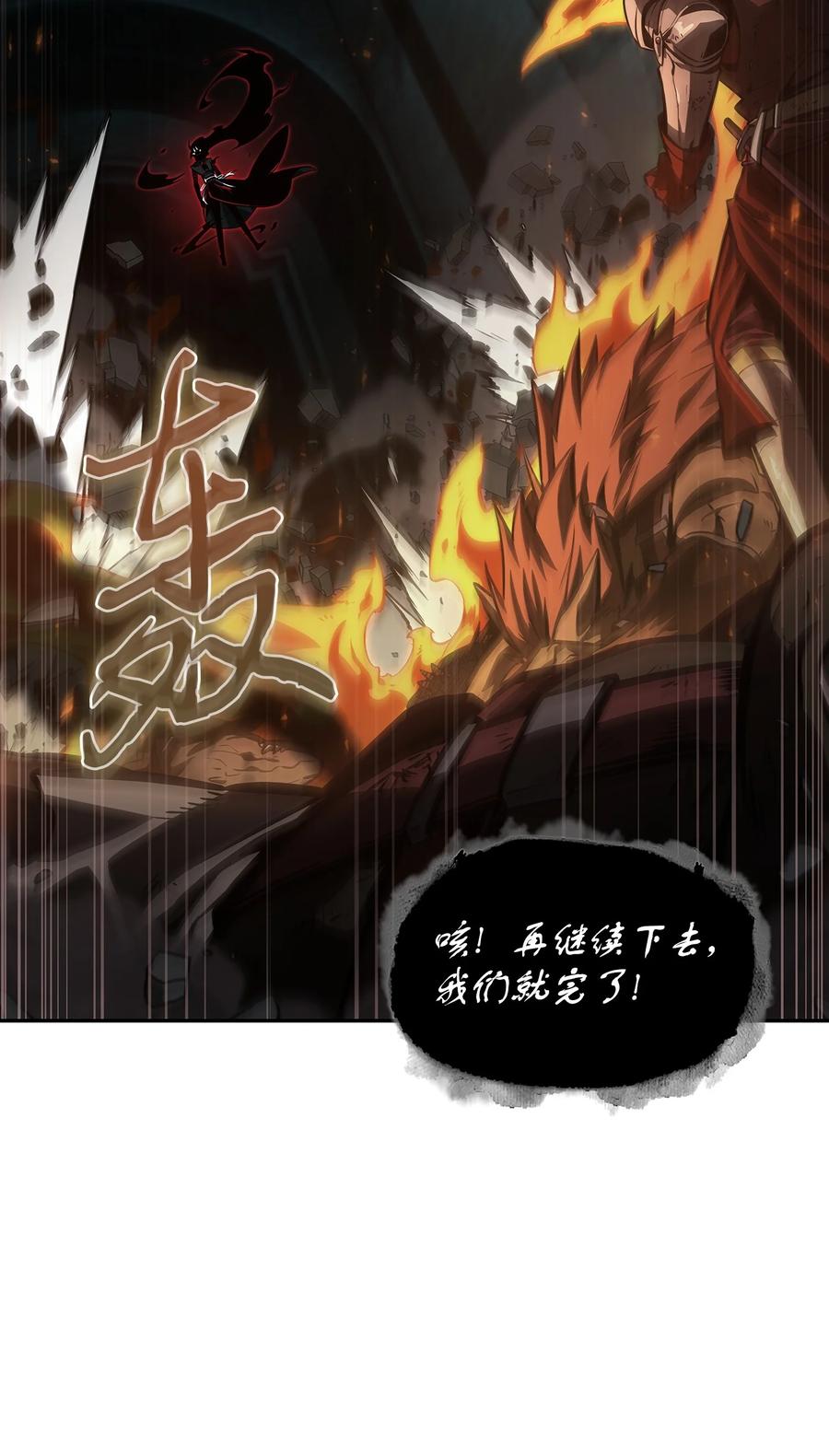 《我独自盗墓》389 冤家路窄 第68页