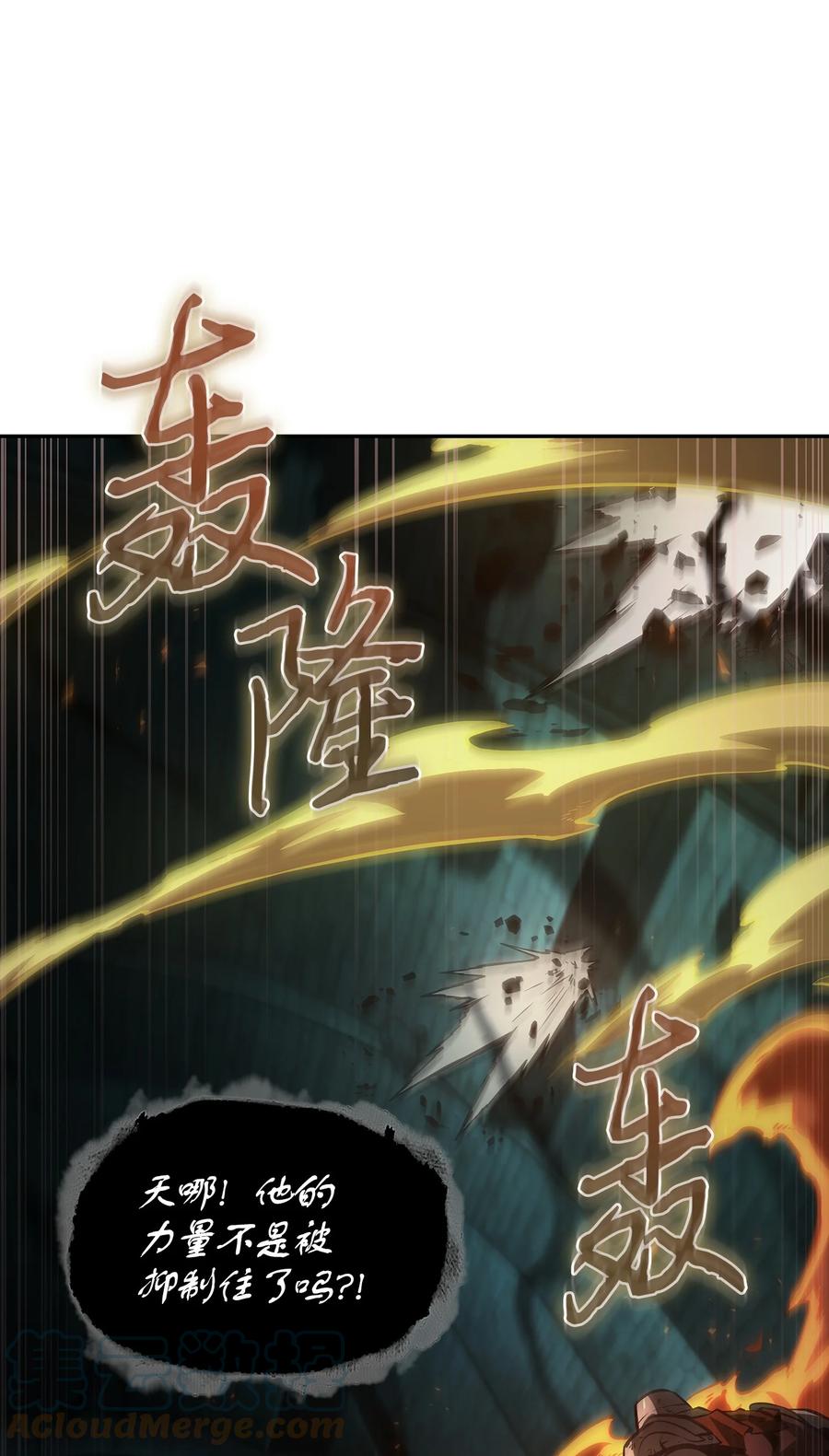 《我独自盗墓》389 冤家路窄 第67页
