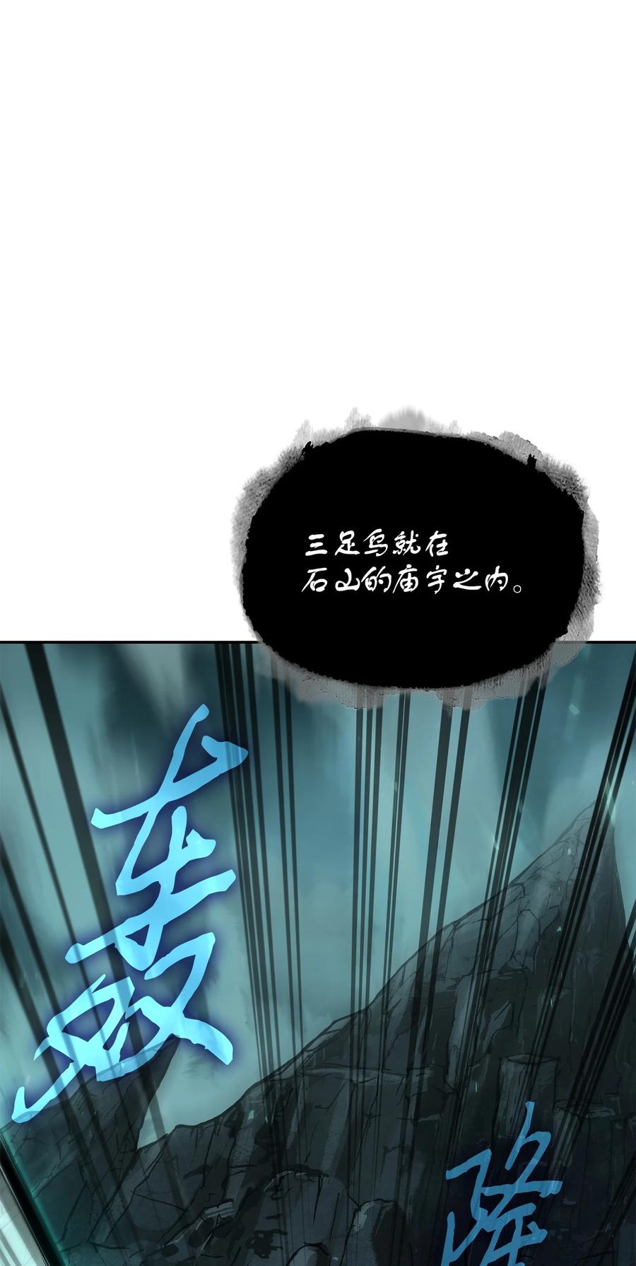 《我独自盗墓》389 冤家路窄 第18页
